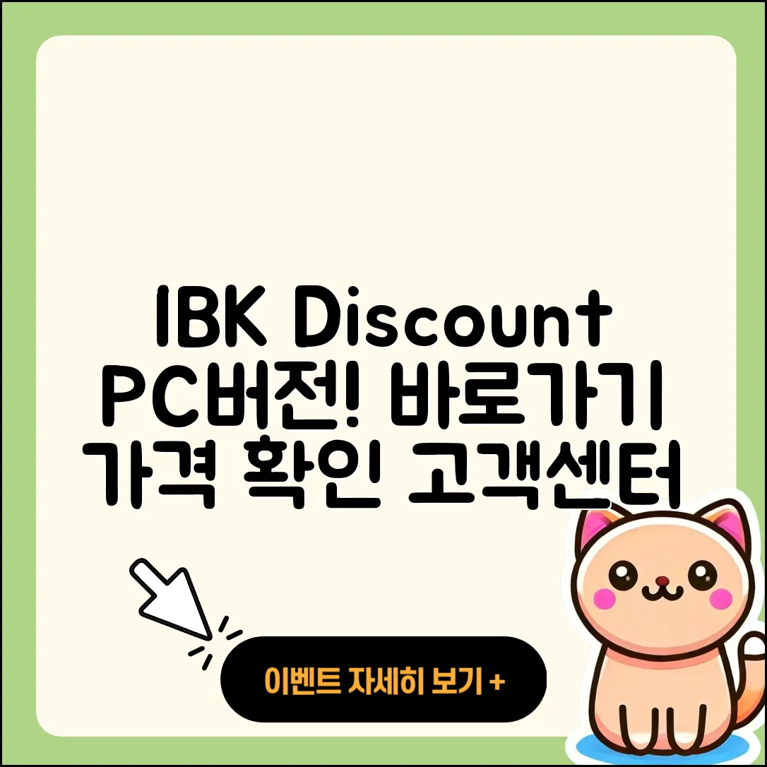 기업은행 pc버전 할인 | 바로가기 | 가격 | 고객센터 | 전화번호 | 티켓 | 다운로드 | 오류 | 홈페이지 | 2025