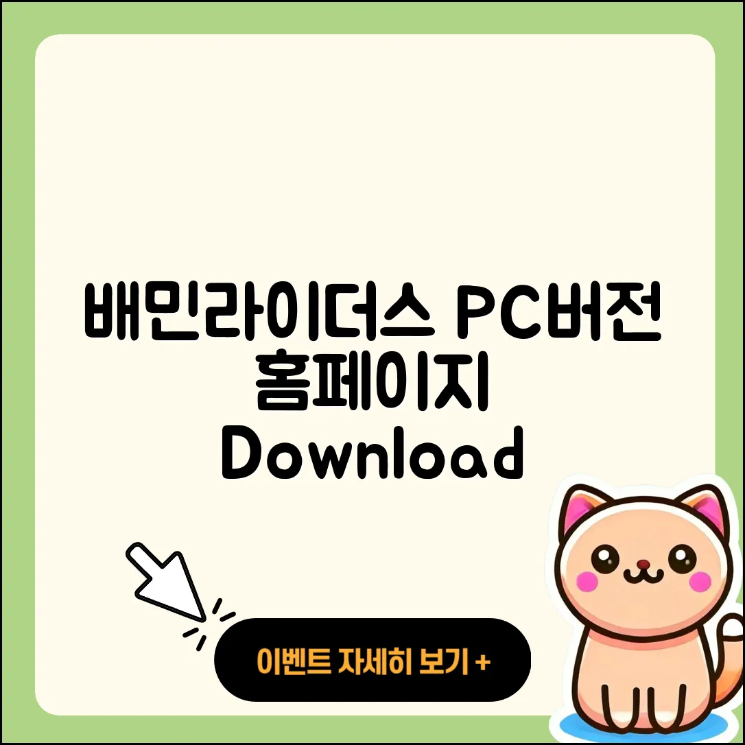 배민라이더스 pc버전 홈페이지 | 티켓 | 전화번호 | 다운로드 | 2025