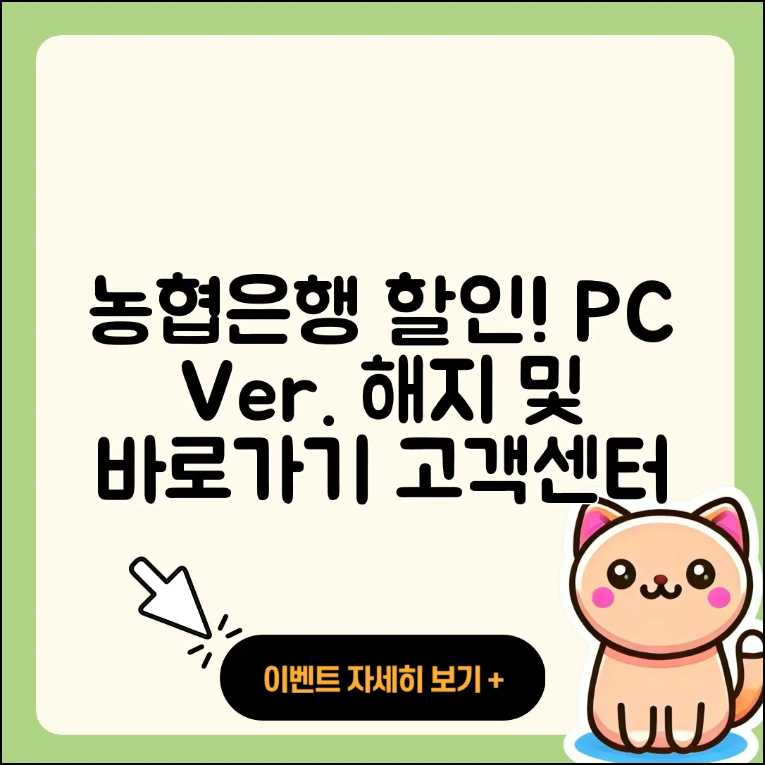 농협은행 pc버전 할인 | 홈페이지 | 해지 | 바로가기 | 다운로드 | 티켓 | 고객센터 | 2025