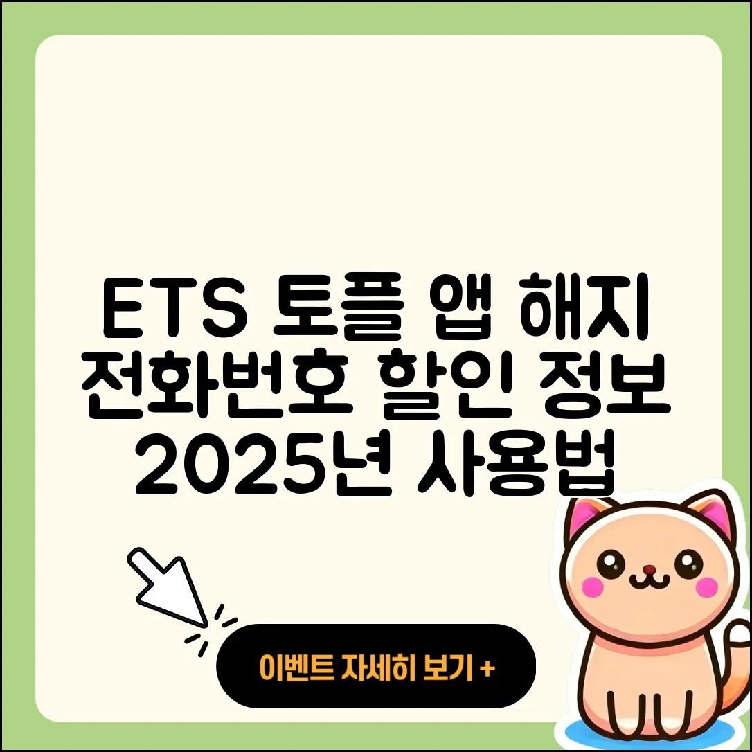 ETS 토플 공식 앱 pc버전 해지 | 전화번호 | 바로가기 | 사용법 | 오류 | 할인 | 2025