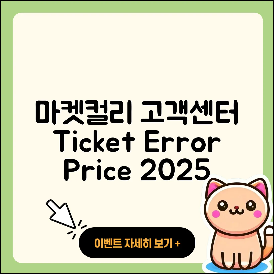 마켓컬리 pc버전 고객센터 | 티켓 | 해지 | 오류 | 가격 | 후기 | 바로가기 | 사용법 | 할인 | 2025