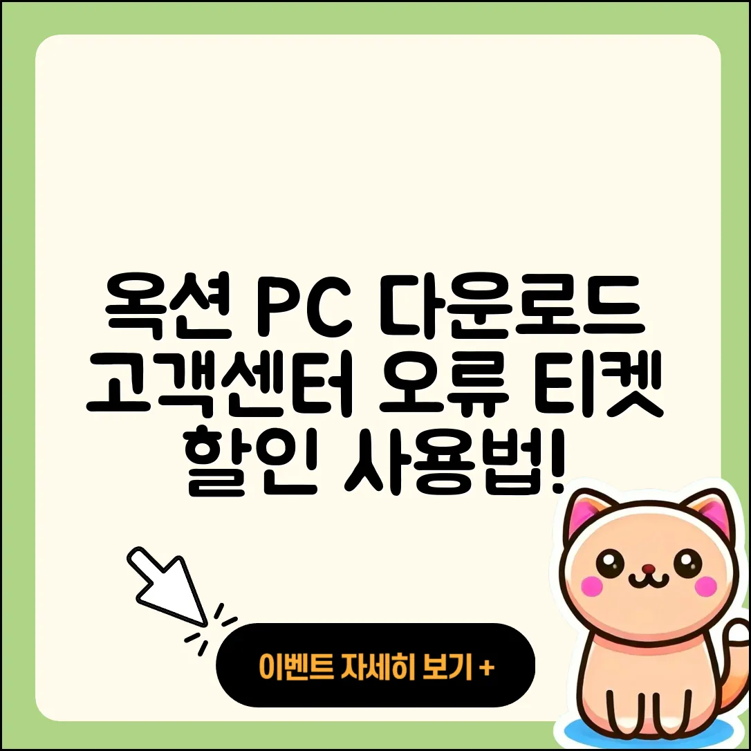 옥션 pc버전 다운로드 | 전화번호 | 고객센터 | 해지 | 오류 | 바로가기 | 티켓 | 할인 | 사용법 | 2025
