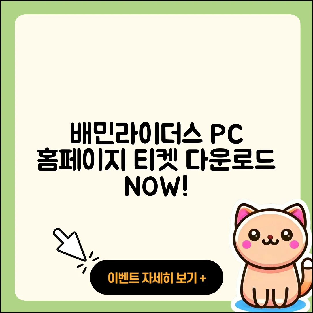 배민라이더스 pc버전 홈페이지 | 티켓 | 전화번호 | 다운로드 | 2025