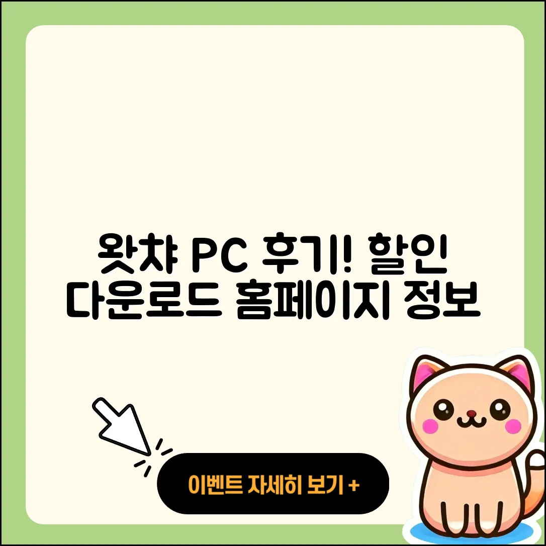 왓챠 pc버전 후기 | 할인 | 홈페이지 | 다운로드 | 전화번호 | 2025