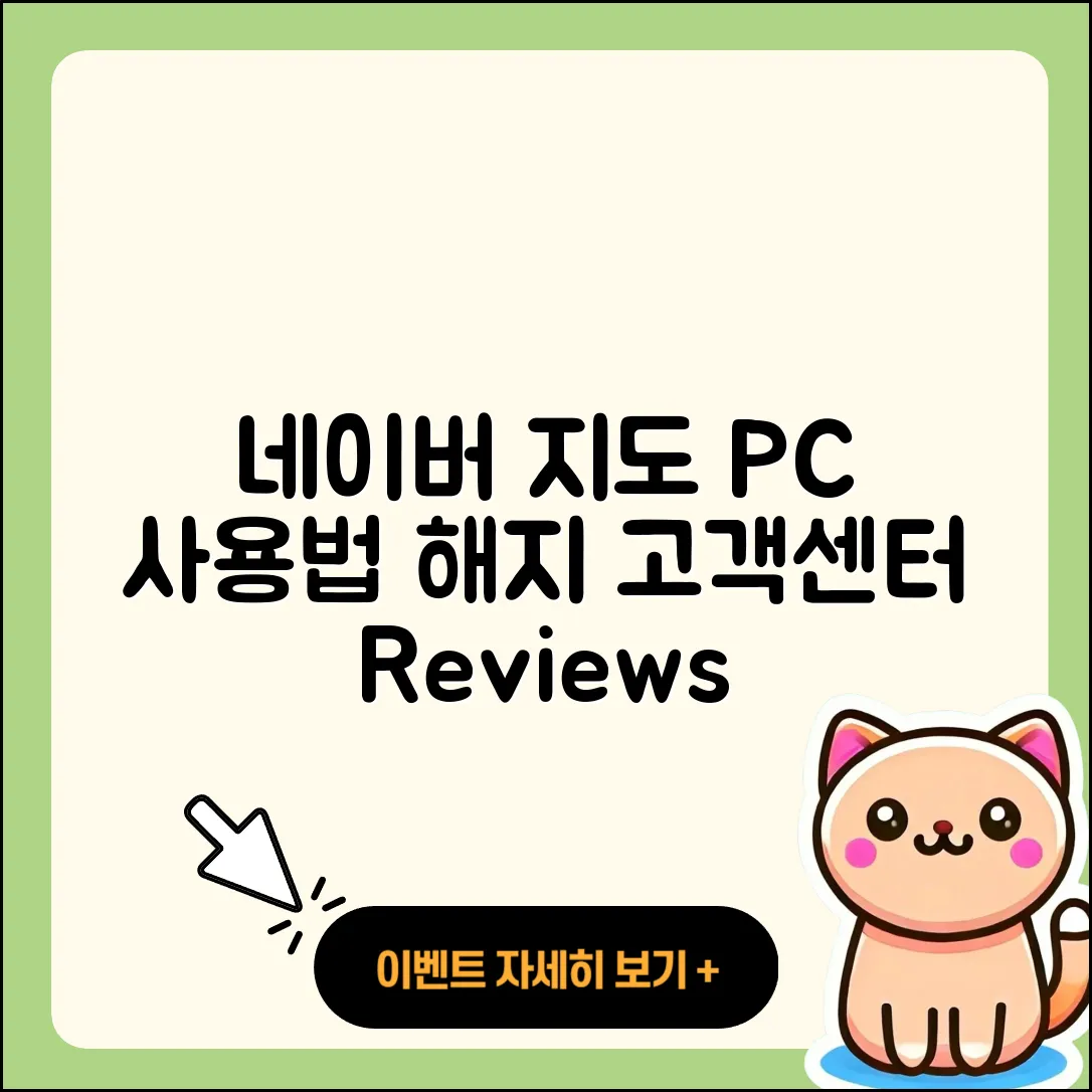 네이버 지도 pc버전 사용법 | 해지 | 고객센터 | 후기 | 바로가기 | 가격 | 전화번호 | 홈페이지 | 2025