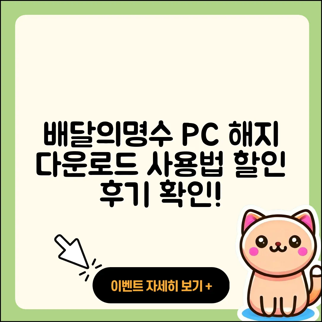 배달의명수 pc버전 해지 | 다운로드 | 사용법 | 전화번호 | 할인 | 티켓 | 후기 | 홈페이지 | 2025