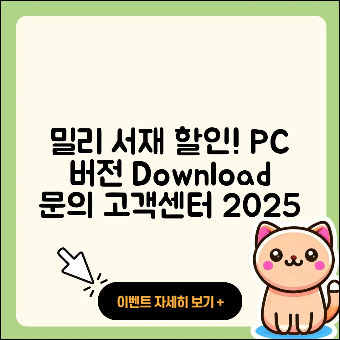 밀리의 서재 pc버전 할인 | 바로가기 | 오류 | 전화번호 | 다운로드 | 해지 | 티켓 | 고객센터 | 2025