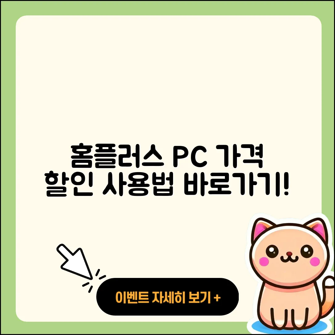 홈플러스 pc버전 가격 | 할인 | 사용법 | 바로가기 | 고객센터 | 2025