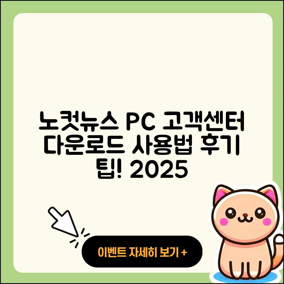 노컷뉴스 pc버전 고객센터 | 다운로드 | 사용법 | 후기 | 2025