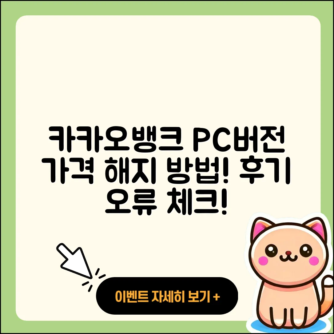 카카오뱅크 pc버전 가격 | 해지 | 바로가기 | 전화번호 | 사용법 | 후기 | 오류 | 2025