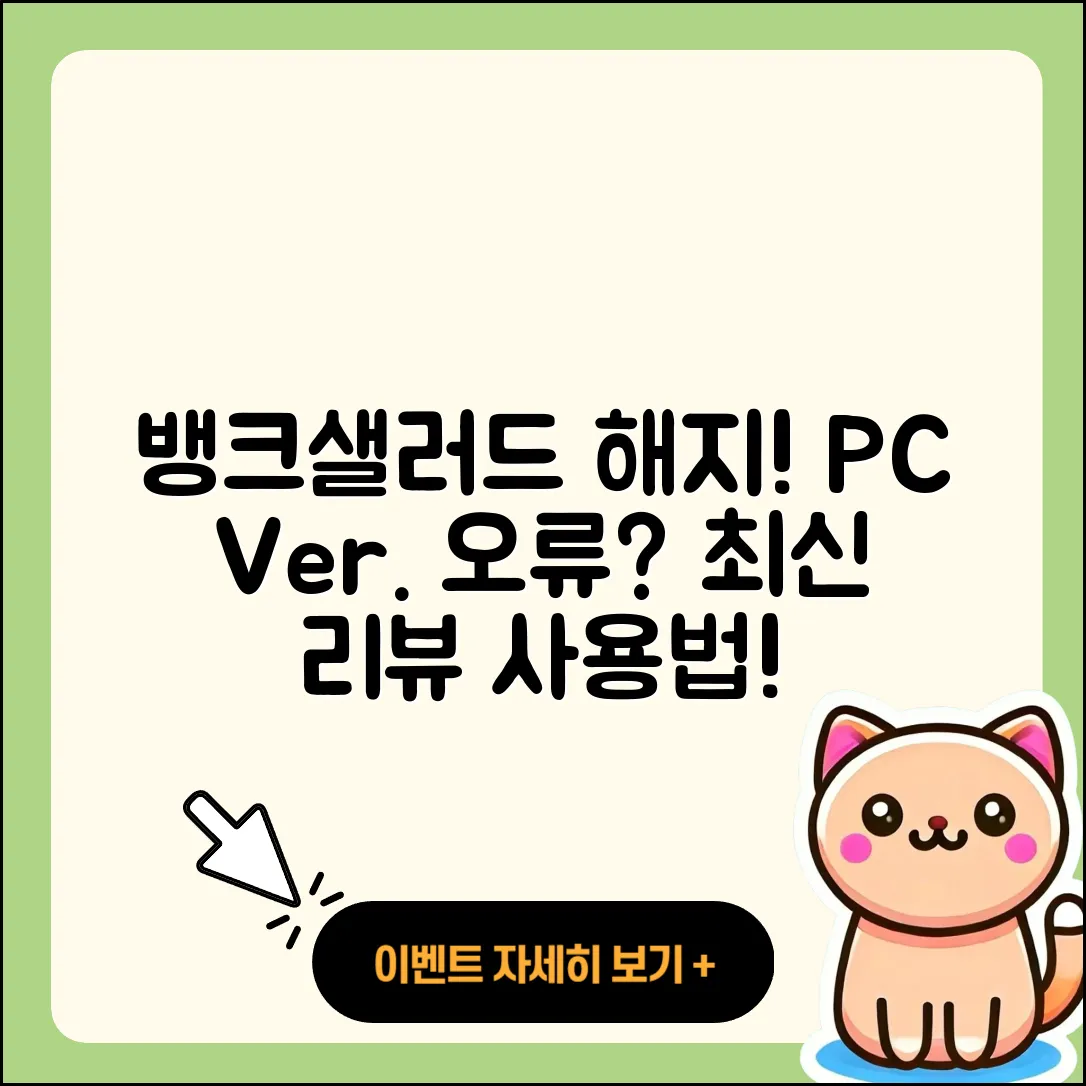 뱅크샐러드 pc버전 해지 | 오류 | 홈페이지 | 티켓 | 사용법 | 가격 | 할인 | 다운로드 | 후기 | 2025