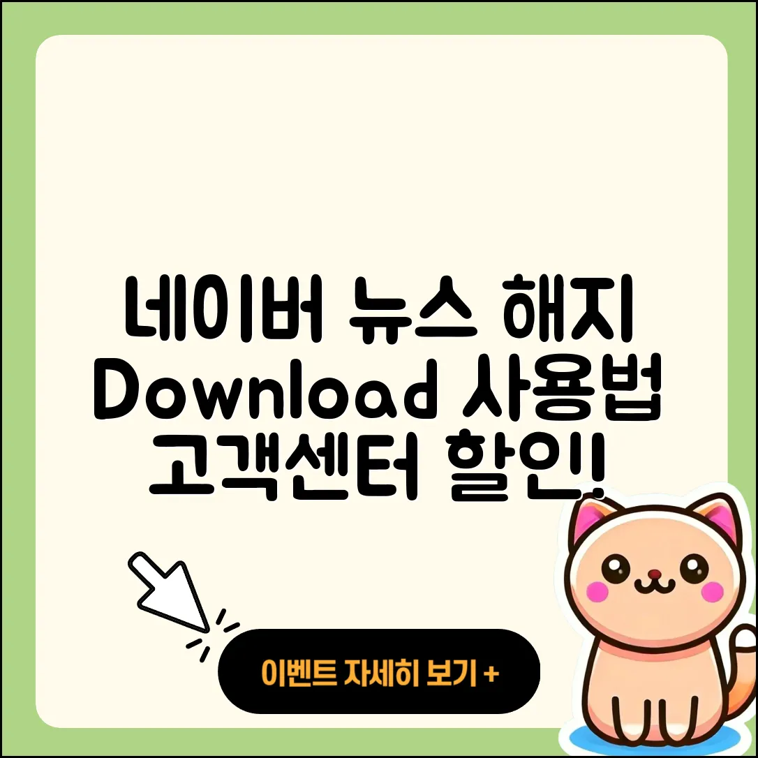 네이버 뉴스 pc버전 해지 | 후기 | 다운로드 | 고객센터 | 티켓 | 사용법 | 전화번호 | 할인 | 2025