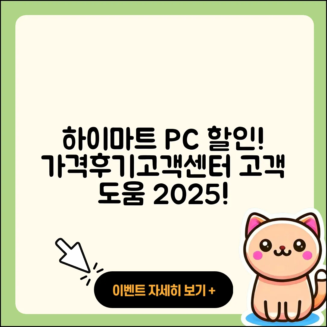 하이마트 pc버전 할인 | 가격 | 티켓 | 전화번호 | 오류 | 후기 | 고객센터 | 사용법 | 2025