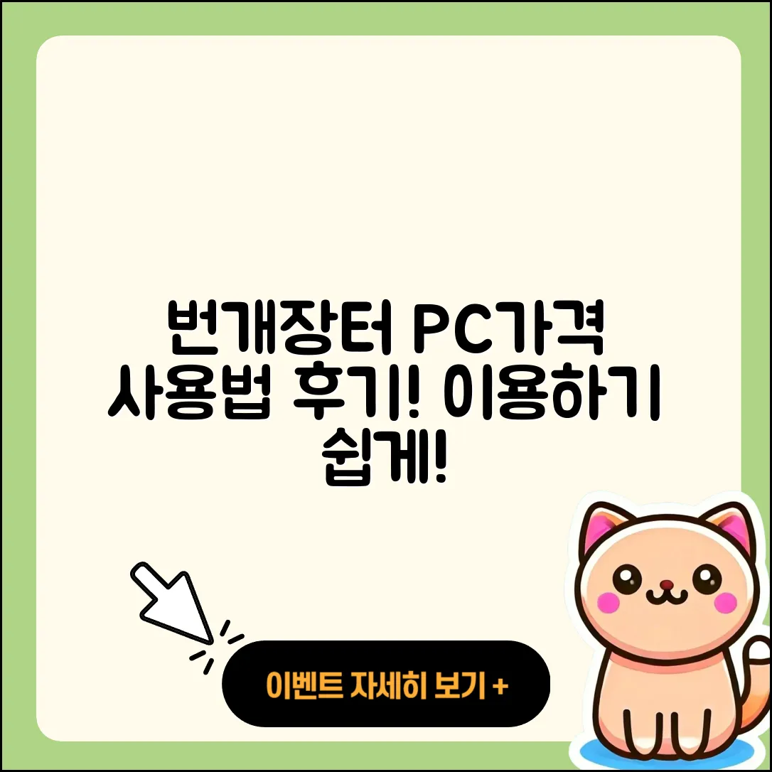 번개장터 pc버전 가격 | 후기 | 해지 | 홈페이지 | 사용법 | 전화번호 | 티켓 | 오류 | 바로가기 | 2025