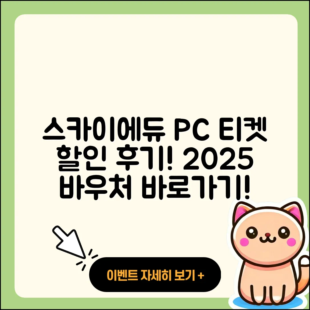 스카이에듀 pc버전 티켓 | 후기 | 할인 | 해지 | 바로가기 | 2025