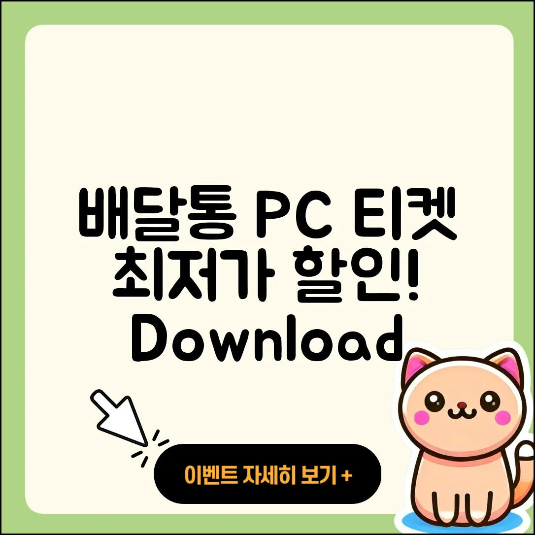 배달통 pc버전 티켓 | 할인 | 가격 | 후기 | 전화번호 | 다운로드 | 바로가기 | 고객센터 | 홈페이지 | 2025