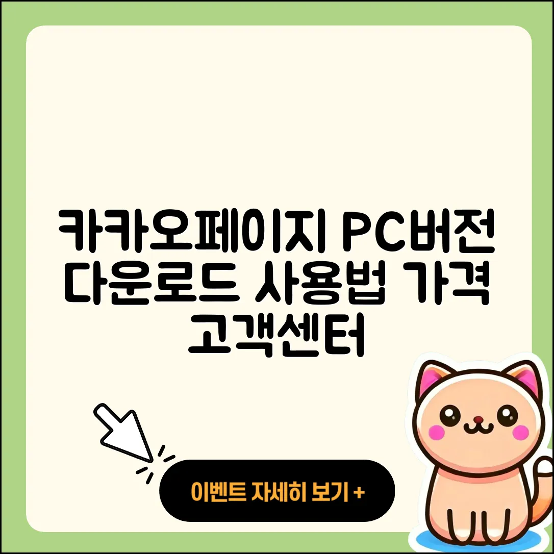 카카오페이지 pc버전 바로가기 | 가격 | 홈페이지 | 다운로드 | 티켓 | 사용법 | 고객센터 | 2025