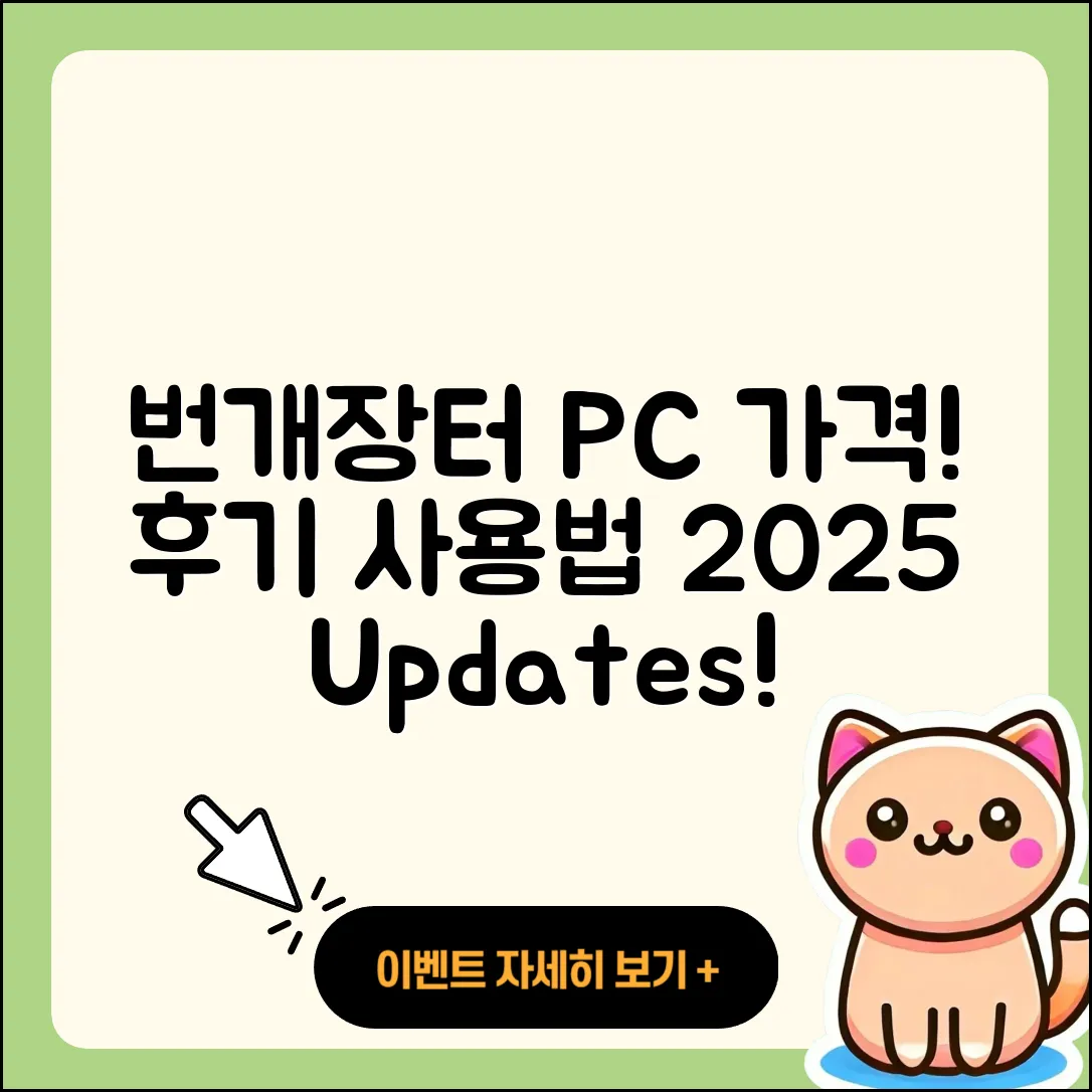 번개장터 pc버전 가격 | 후기 | 해지 | 홈페이지 | 사용법 | 전화번호 | 티켓 | 오류 | 바로가기 | 2025