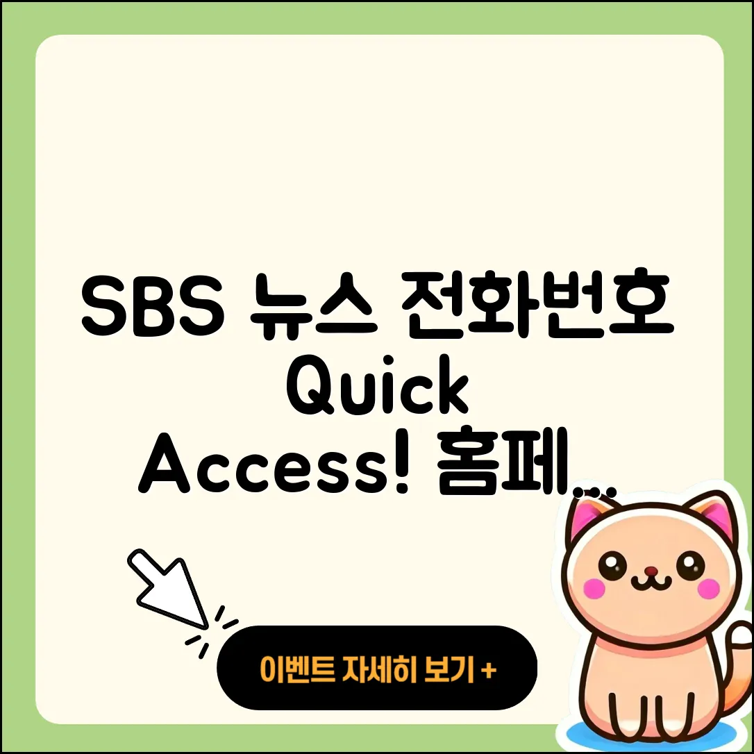 SBS 뉴스 pc버전 전화번호 | 바로가기 | 홈페이지 | 다운로드 | 티켓 | 2025