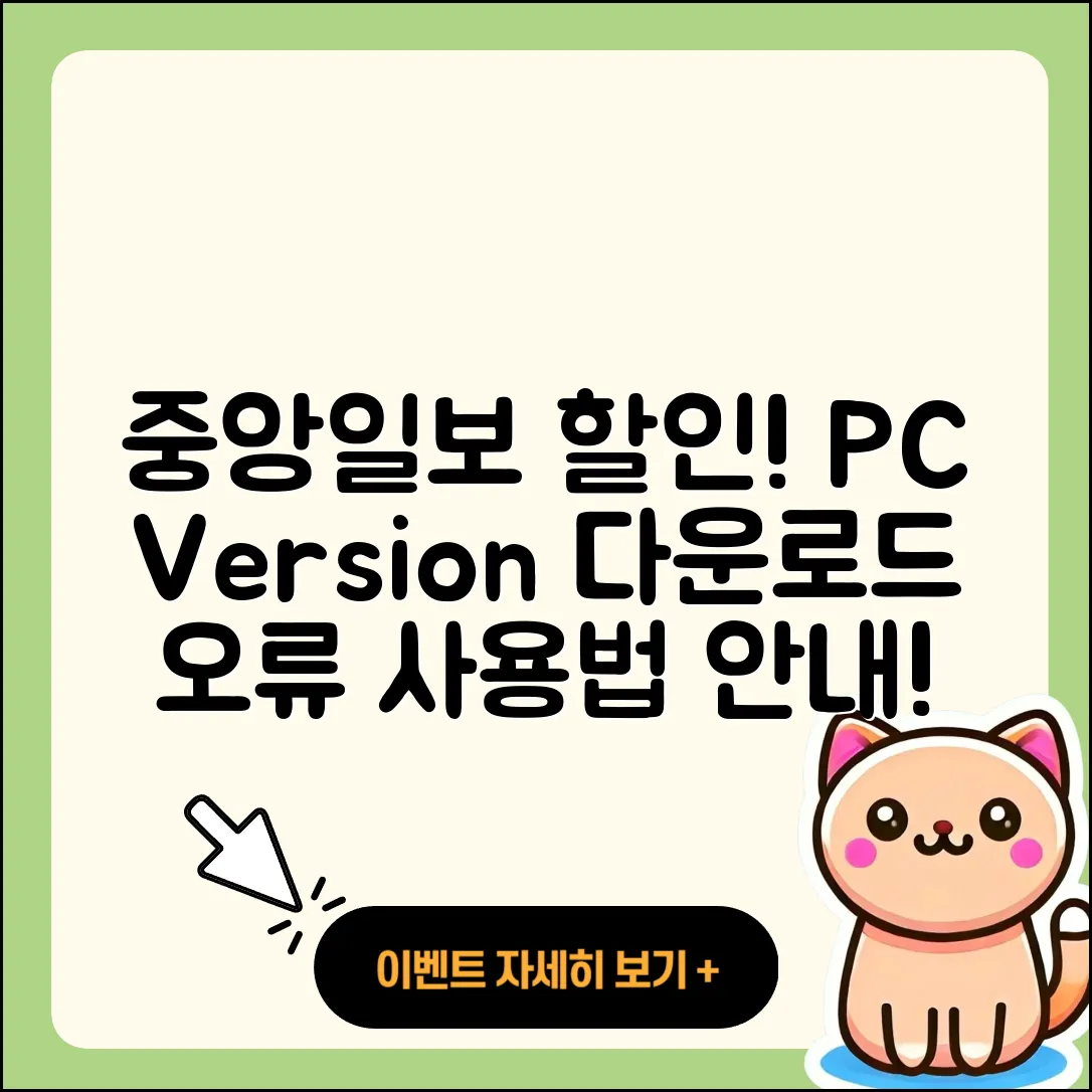중앙일보 뉴스 pc버전 할인 | 다운로드 | 오류 | 사용법 | 가격 | 홈페이지 | 티켓 | 바로가기 | 2025