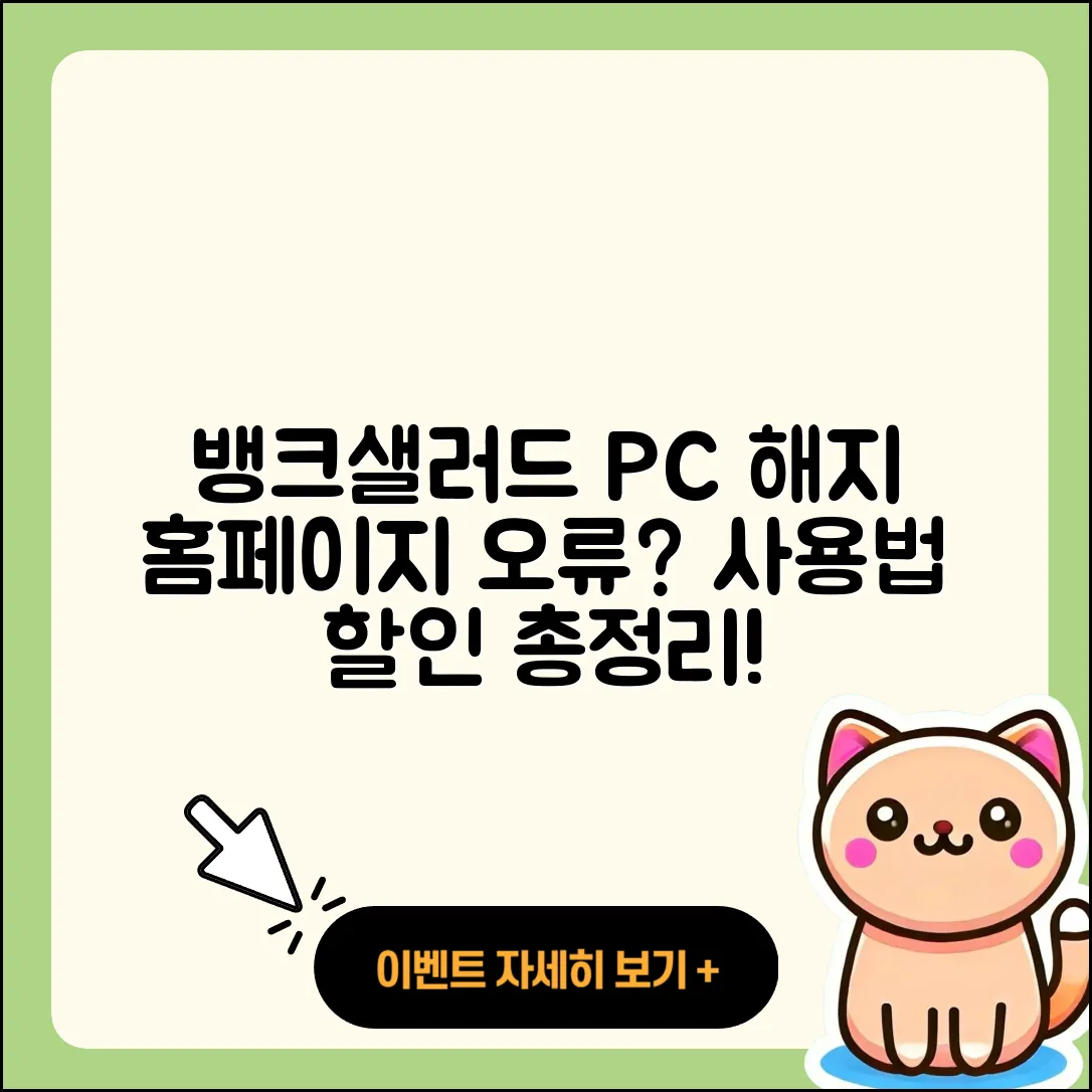 뱅크샐러드 pc버전 해지 | 오류 | 홈페이지 | 티켓 | 사용법 | 가격 | 할인 | 다운로드 | 후기 | 2025