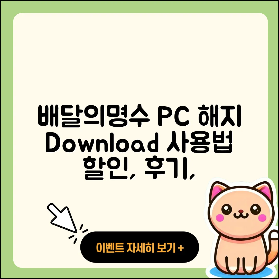 배달의명수 pc버전 해지 | 다운로드 | 사용법 | 전화번호 | 할인 | 티켓 | 후기 | 홈페이지 | 2025