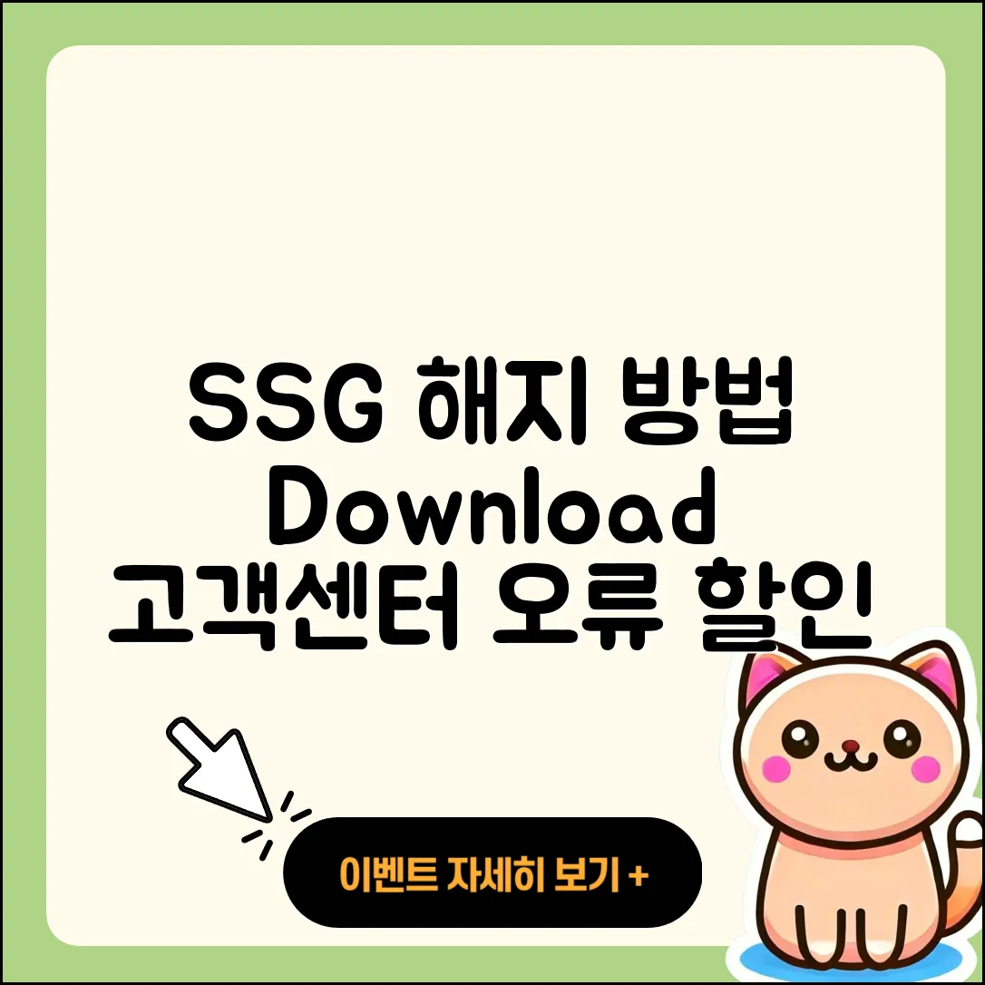 SSG닷컴 pc버전 해지 | 다운로드 | 고객센터 | 할인 | 홈페이지 | 오류 | 전화번호 | 후기 | 사용법 | 2025