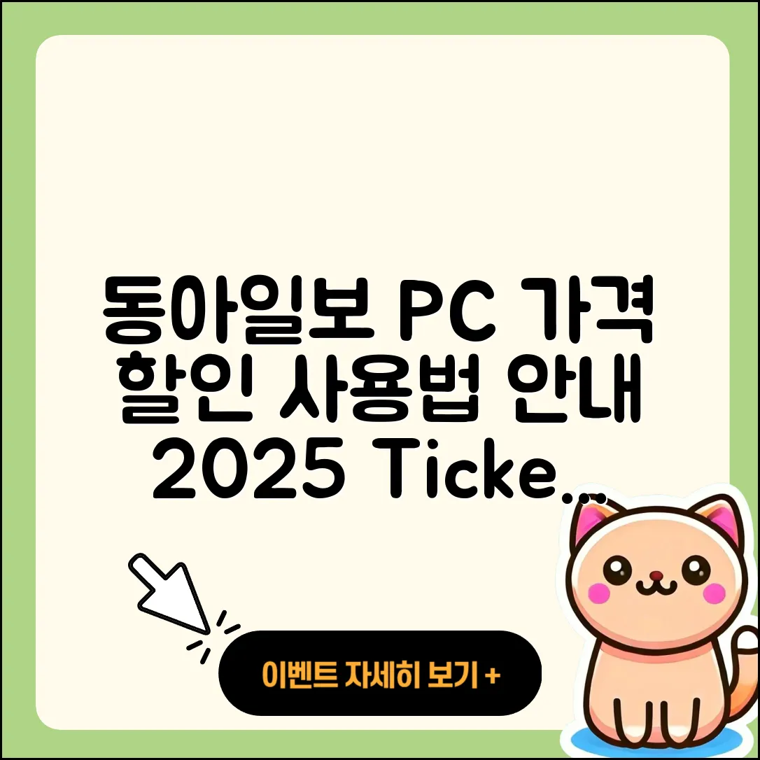 동아일보 뉴스 pc버전 가격 | 사용법 | 할인 | 고객센터 | 티켓 | 다운로드 | 바로가기 | 2025