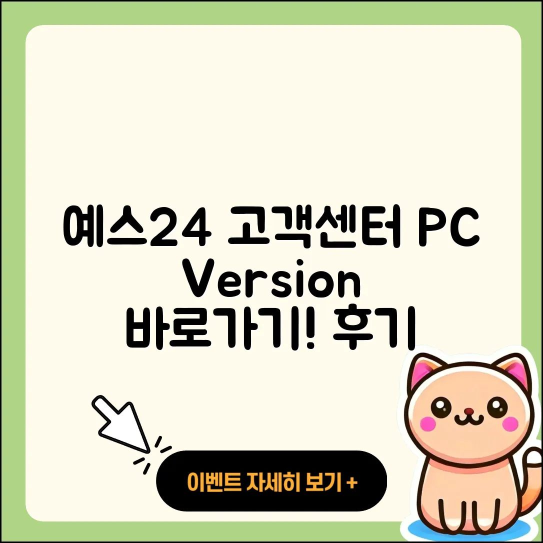 예스24 pc버전 고객센터 | 바로가기 | 후기 | 다운로드 | 2025