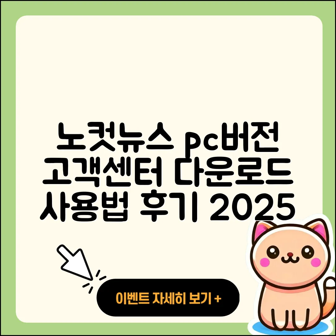 노컷뉴스 pc버전 고객센터 | 다운로드 | 사용법 | 후기 | 2025