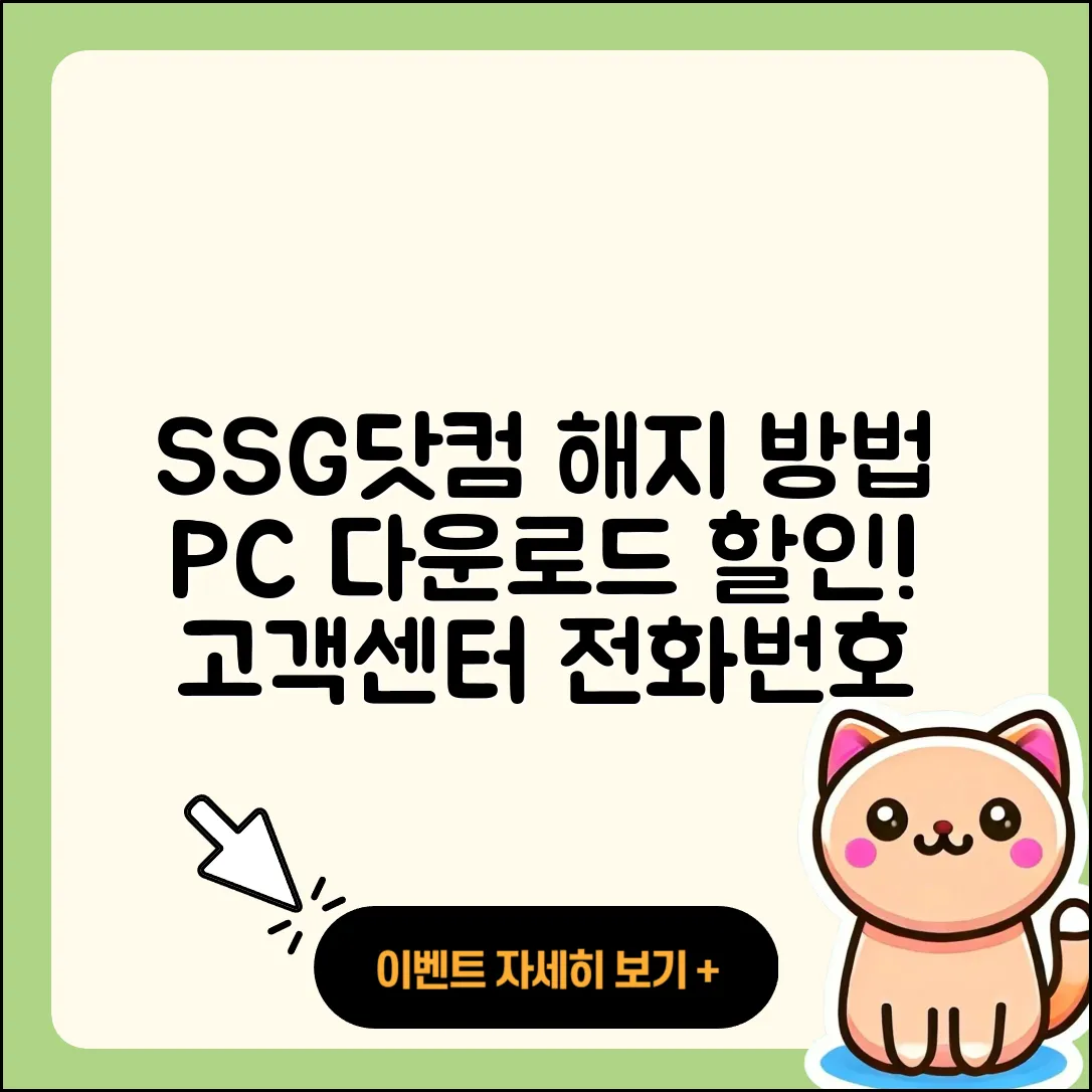 SSG닷컴 pc버전 해지 | 다운로드 | 고객센터 | 할인 | 홈페이지 | 오류 | 전화번호 | 후기 | 사용법 | 2025