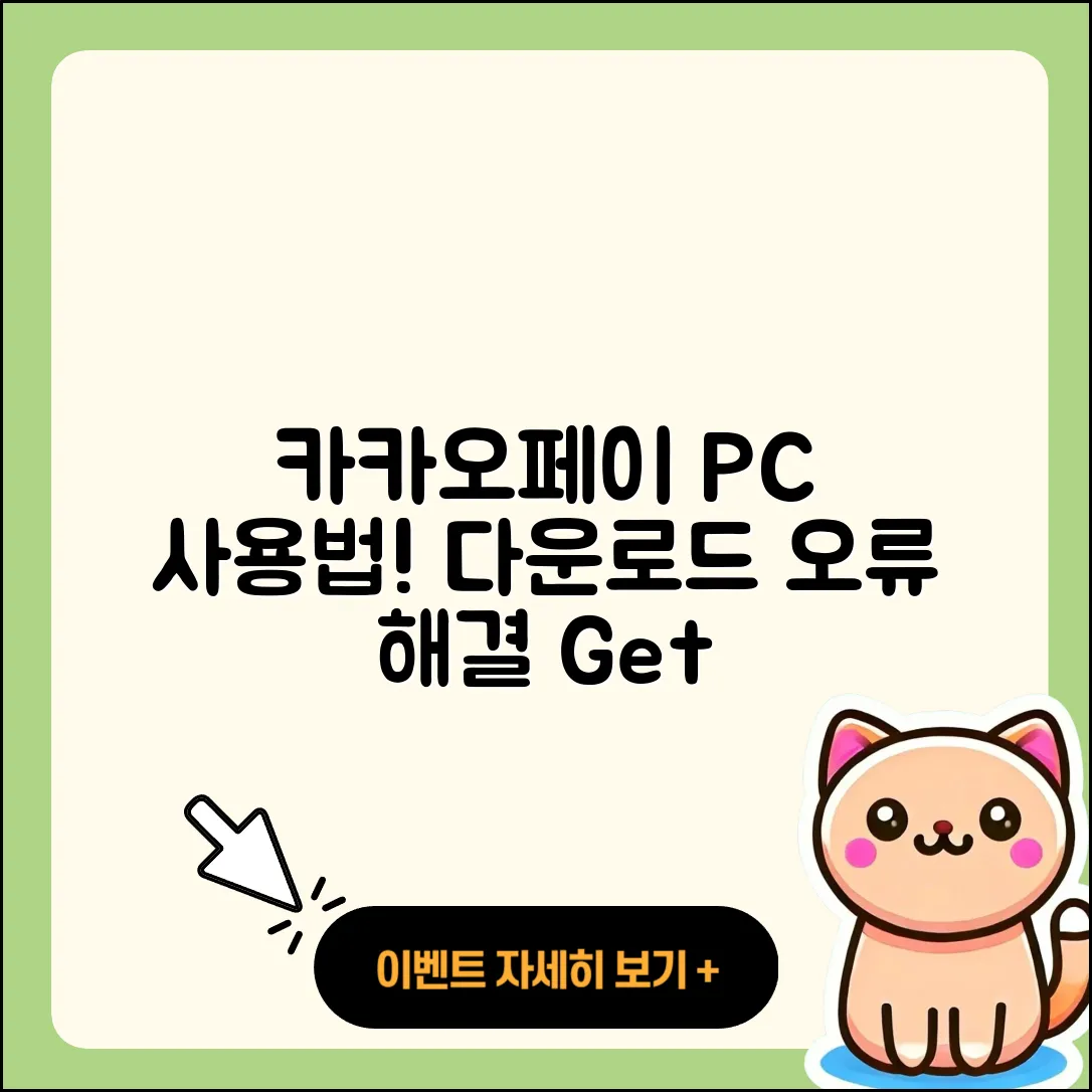 카카오페이 pc버전 사용법 | 다운로드 | 가격 | 오류 | 바로가기 | 2025