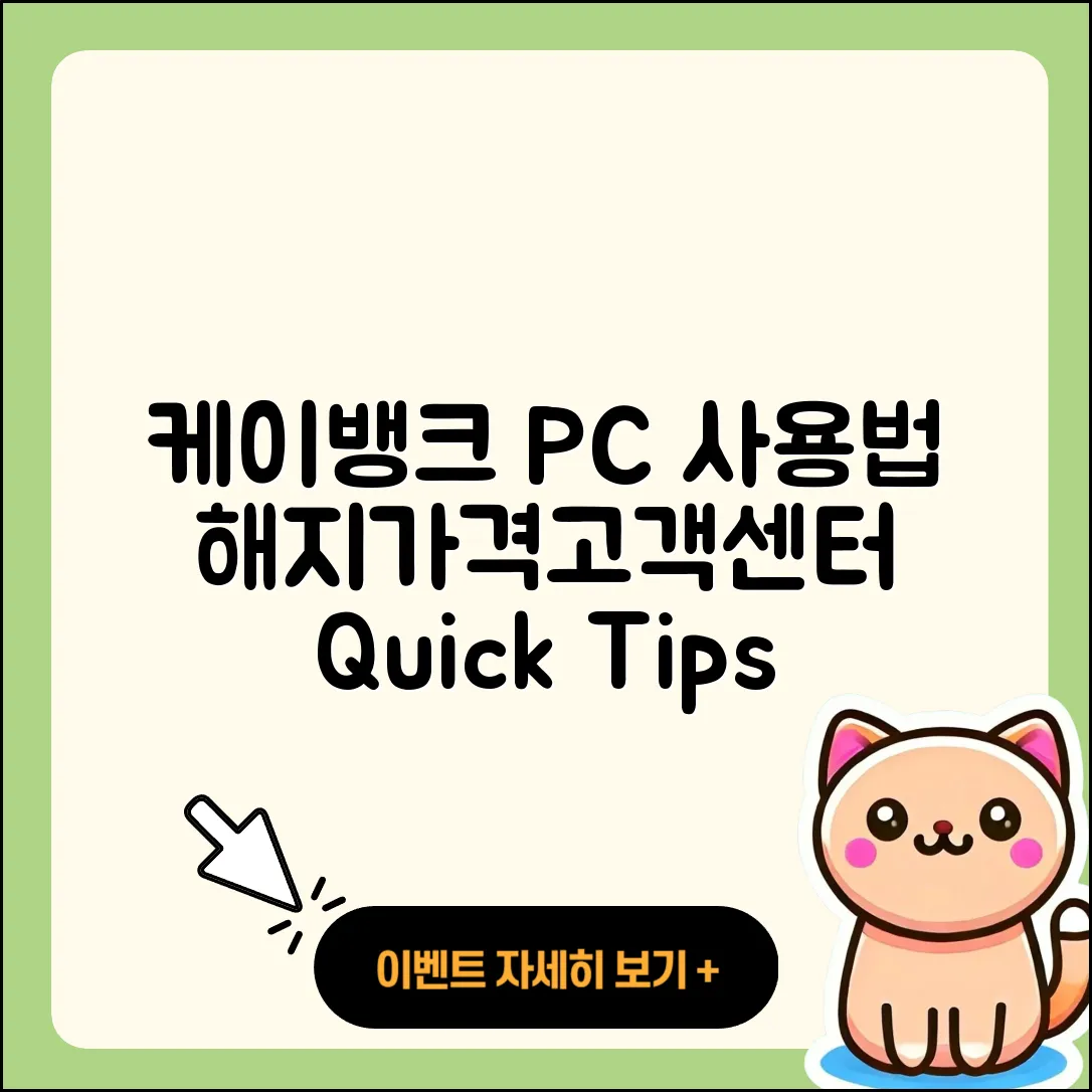 케이뱅크 pc버전 사용법 | 해지 | 가격 | 고객센터 | 할인 | 홈페이지 | 전화번호 | 티켓 | 오류 | 2025