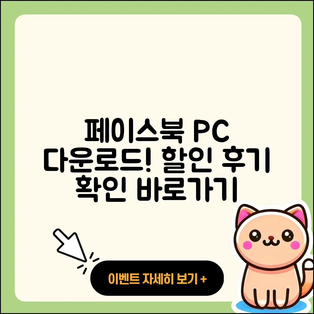 페이스북 pc버전 다운로드 | 할인 | 전화번호 | 가격 | 후기 | 바로가기 | 사용법 | 해지 | 2025