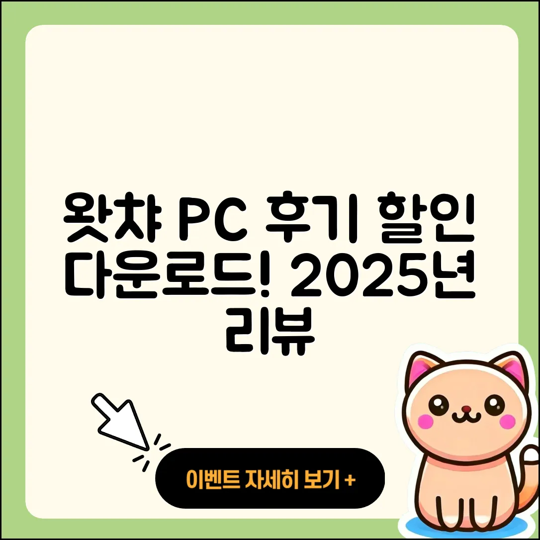 왓챠 pc버전 후기 | 할인 | 홈페이지 | 다운로드 | 전화번호 | 2025