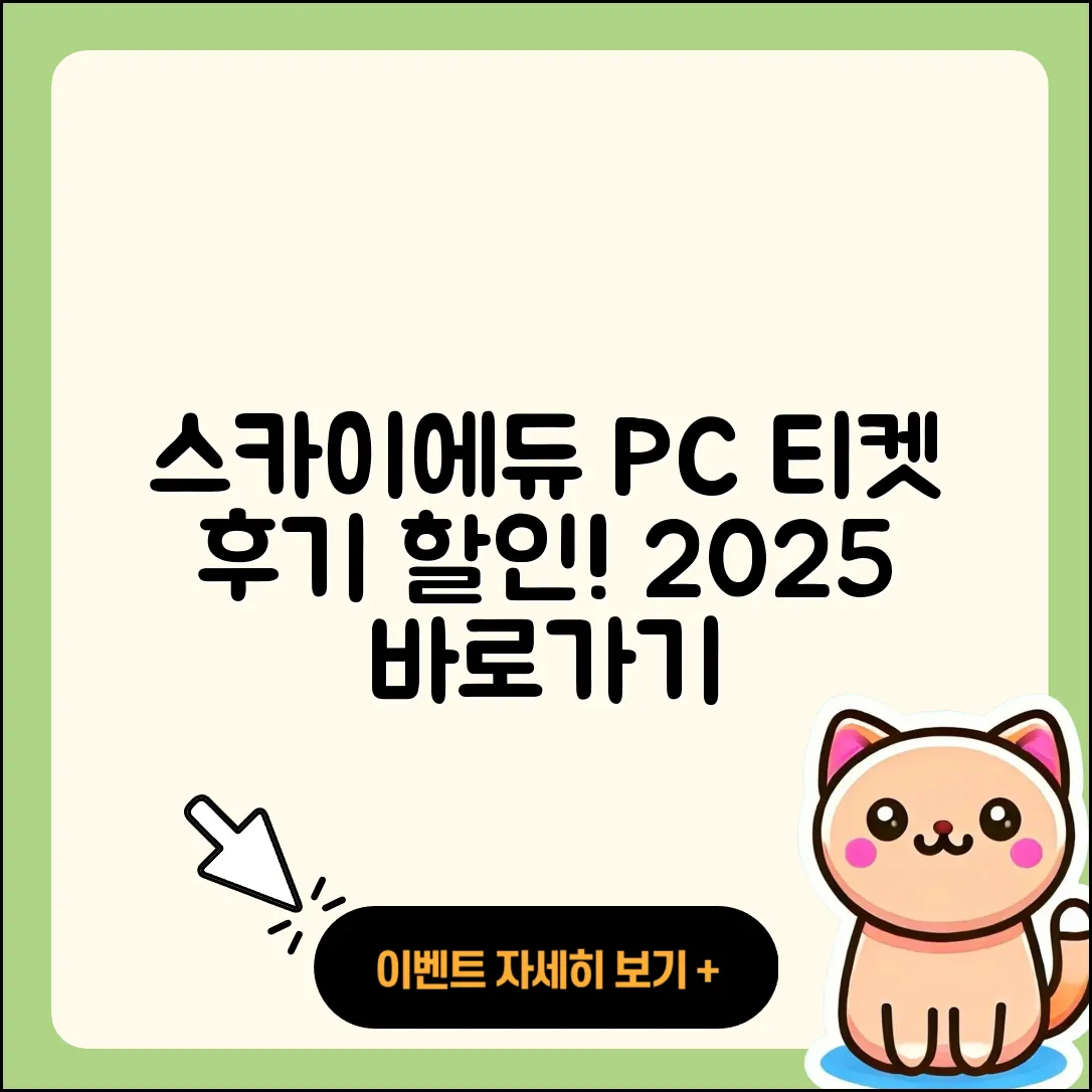스카이에듀 pc버전 티켓 | 후기 | 할인 | 해지 | 바로가기 | 2025