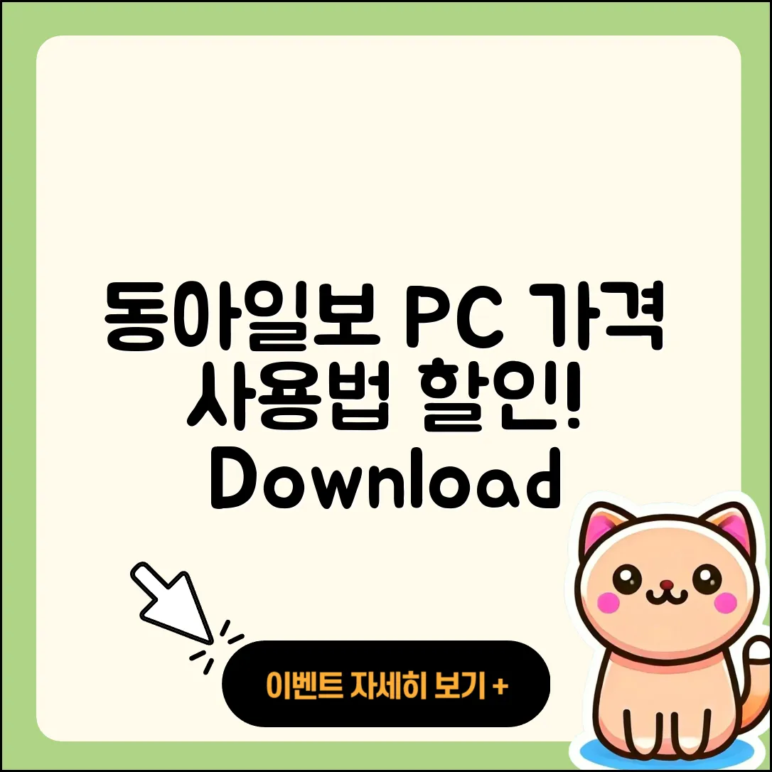 동아일보 뉴스 pc버전 가격 | 사용법 | 할인 | 고객센터 | 티켓 | 다운로드 | 바로가기 | 2025