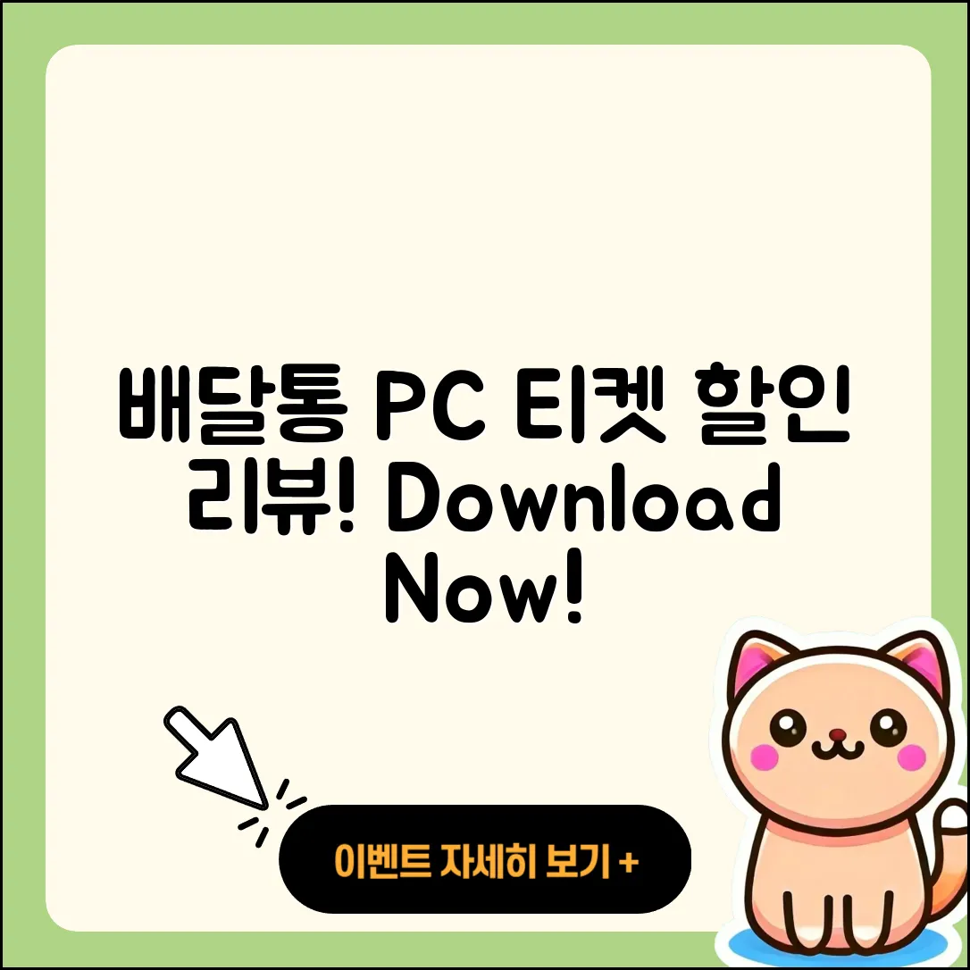 배달통 pc버전 티켓 | 할인 | 가격 | 후기 | 전화번호 | 다운로드 | 바로가기 | 고객센터 | 홈페이지 | 2025