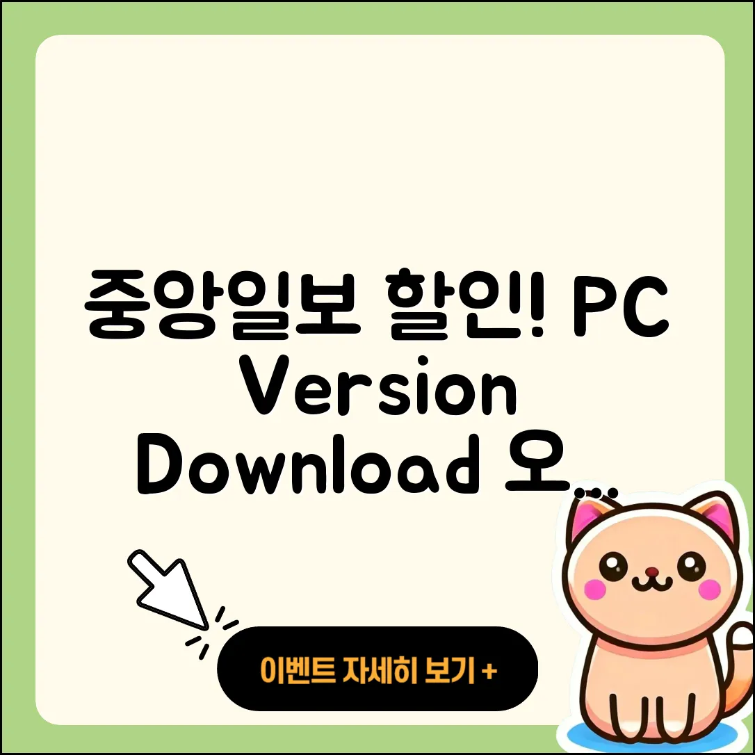 중앙일보 뉴스 pc버전 할인 | 다운로드 | 오류 | 사용법 | 가격 | 홈페이지 | 티켓 | 바로가기 | 2025