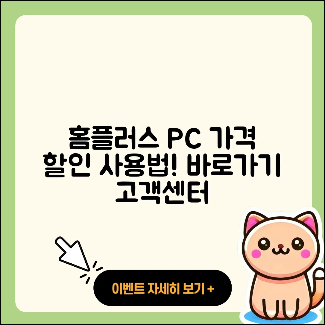 홈플러스 pc버전 가격 | 할인 | 사용법 | 바로가기 | 고객센터 | 2025