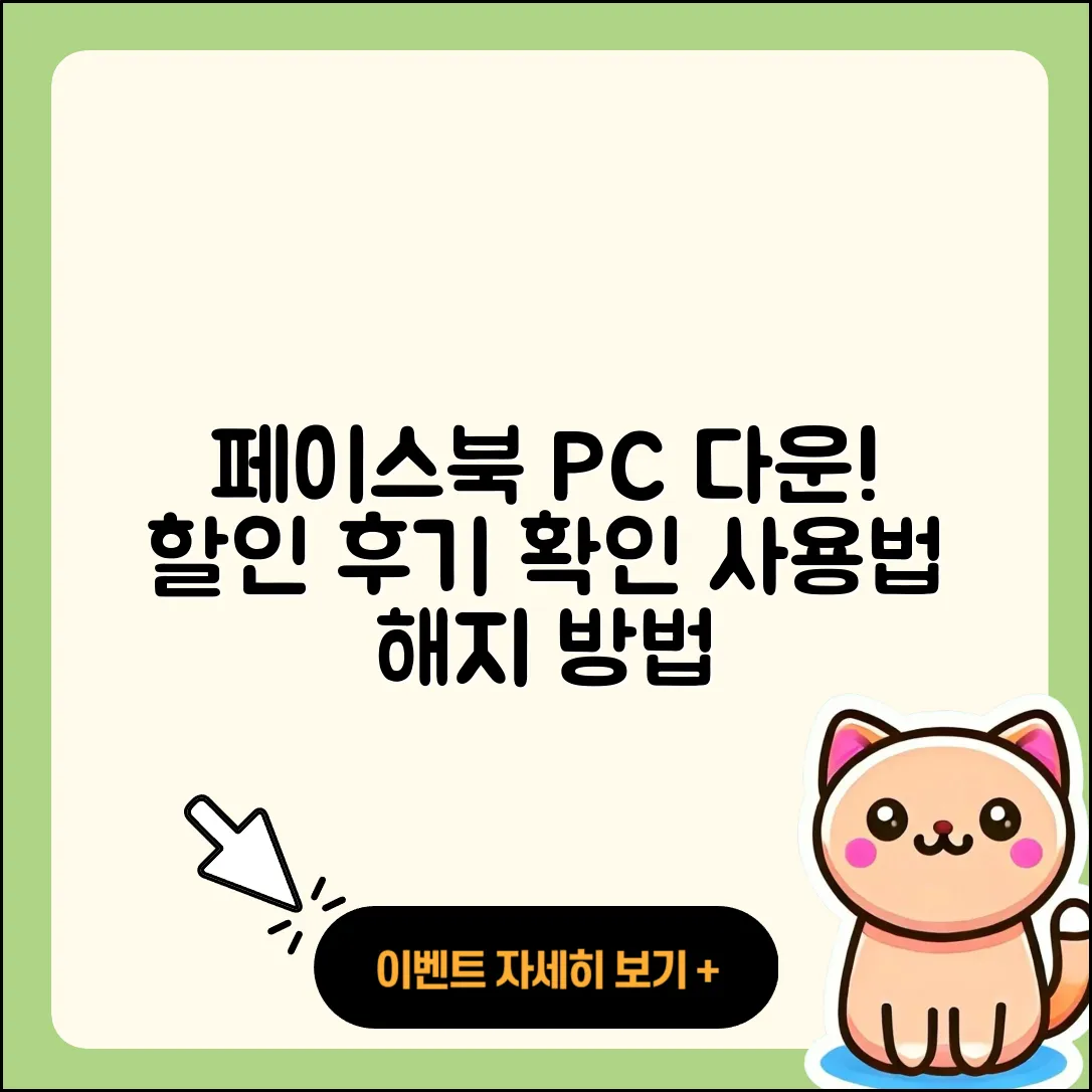 페이스북 pc버전 다운로드 | 할인 | 전화번호 | 가격 | 후기 | 바로가기 | 사용법 | 해지 | 2025