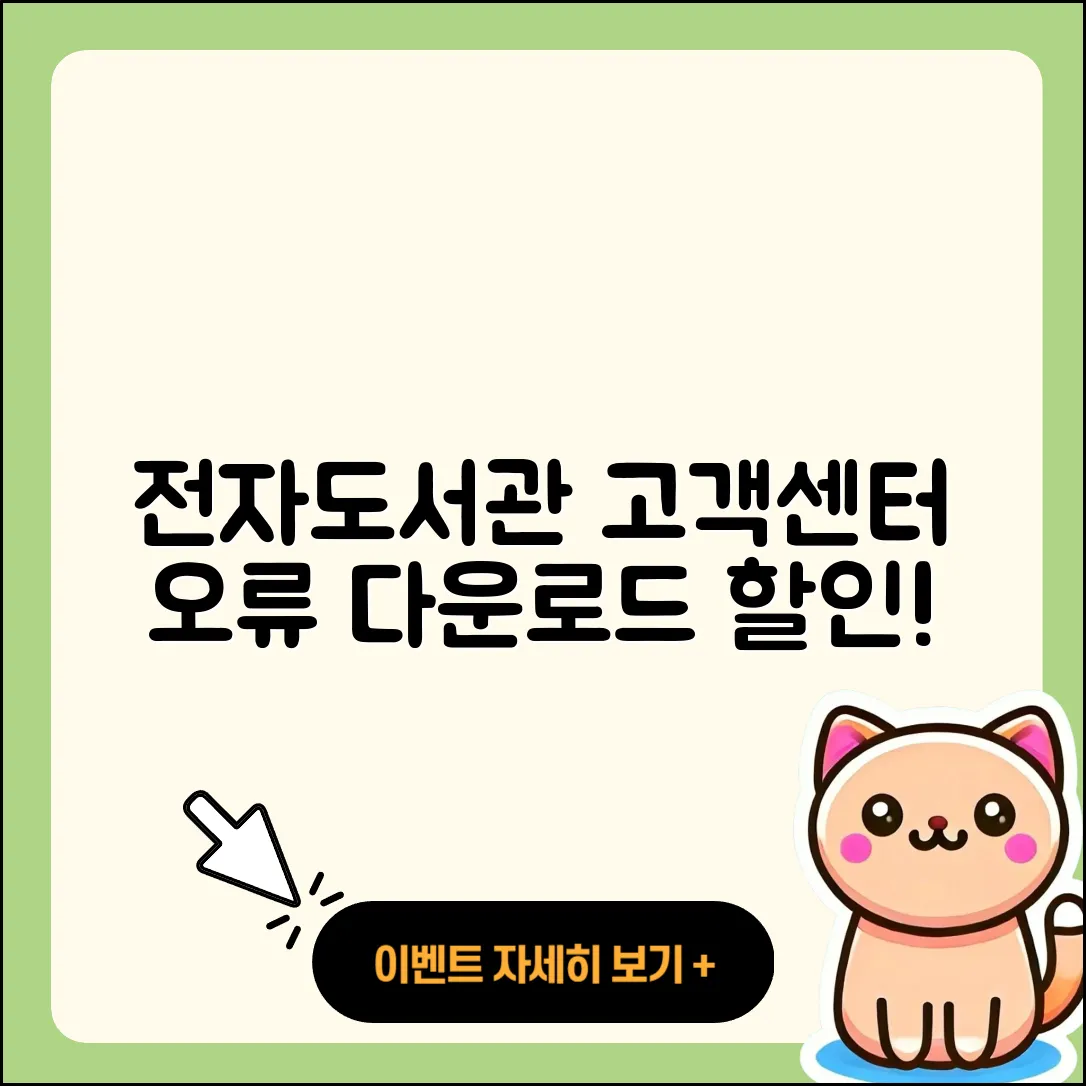 전자도서관 pc버전 전화번호 | 고객센터 | 오류 | 바로가기 | 해지 | 사용법 | 할인 | 가격 | 다운로드 | 2025