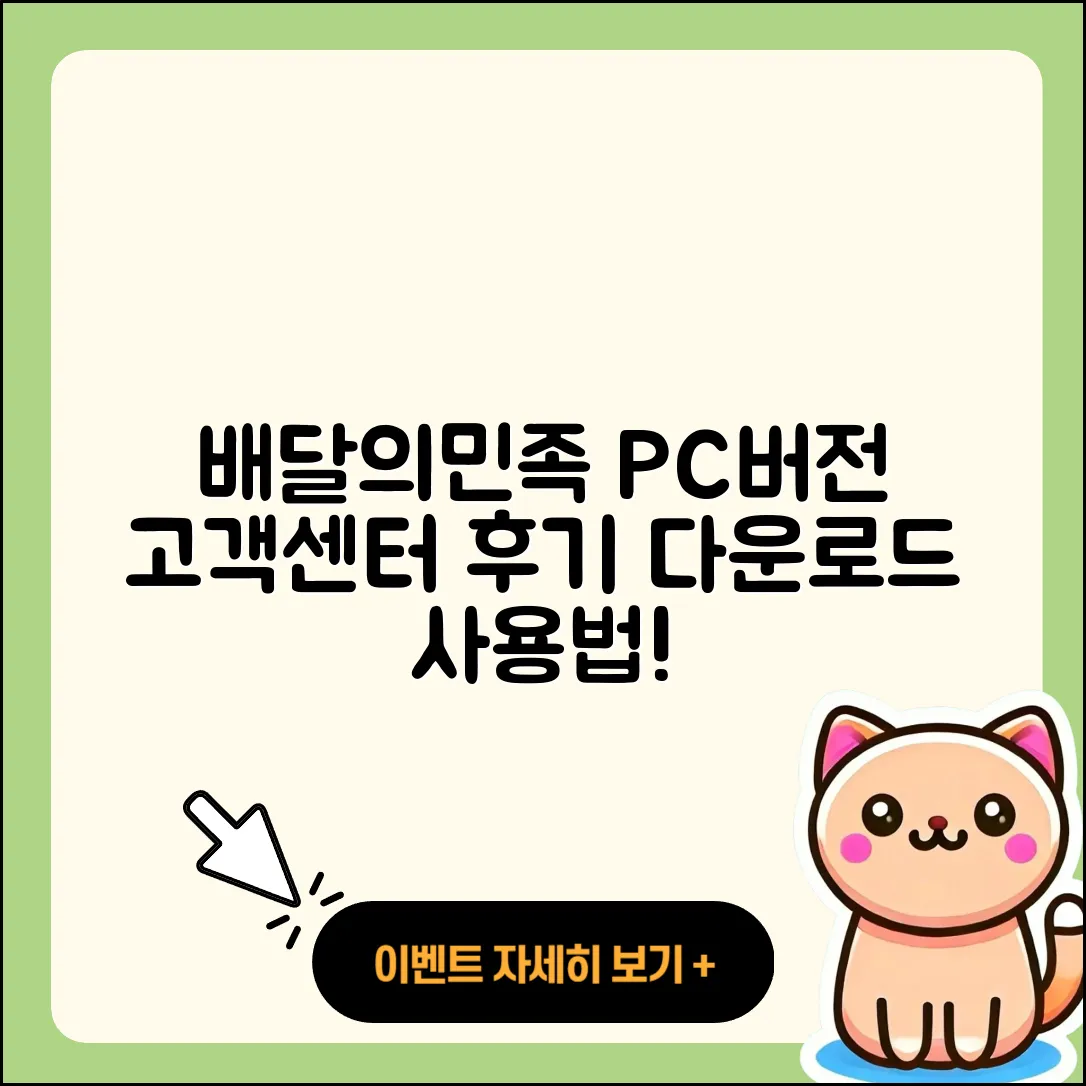 배달의민족 pc버전 바로가기 | 고객센터 | 홈페이지 | 후기 | 다운로드 | 티켓 | 사용법 | 가격 | 전화번호 | 2025