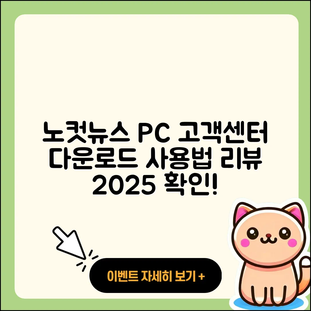 노컷뉴스 pc버전 고객센터 | 다운로드 | 사용법 | 후기 | 2025