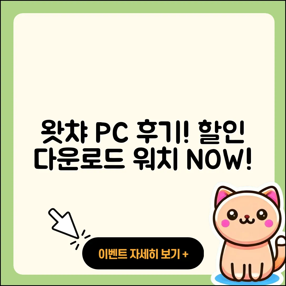 왓챠 pc버전 후기 | 할인 | 홈페이지 | 다운로드 | 전화번호 | 2025