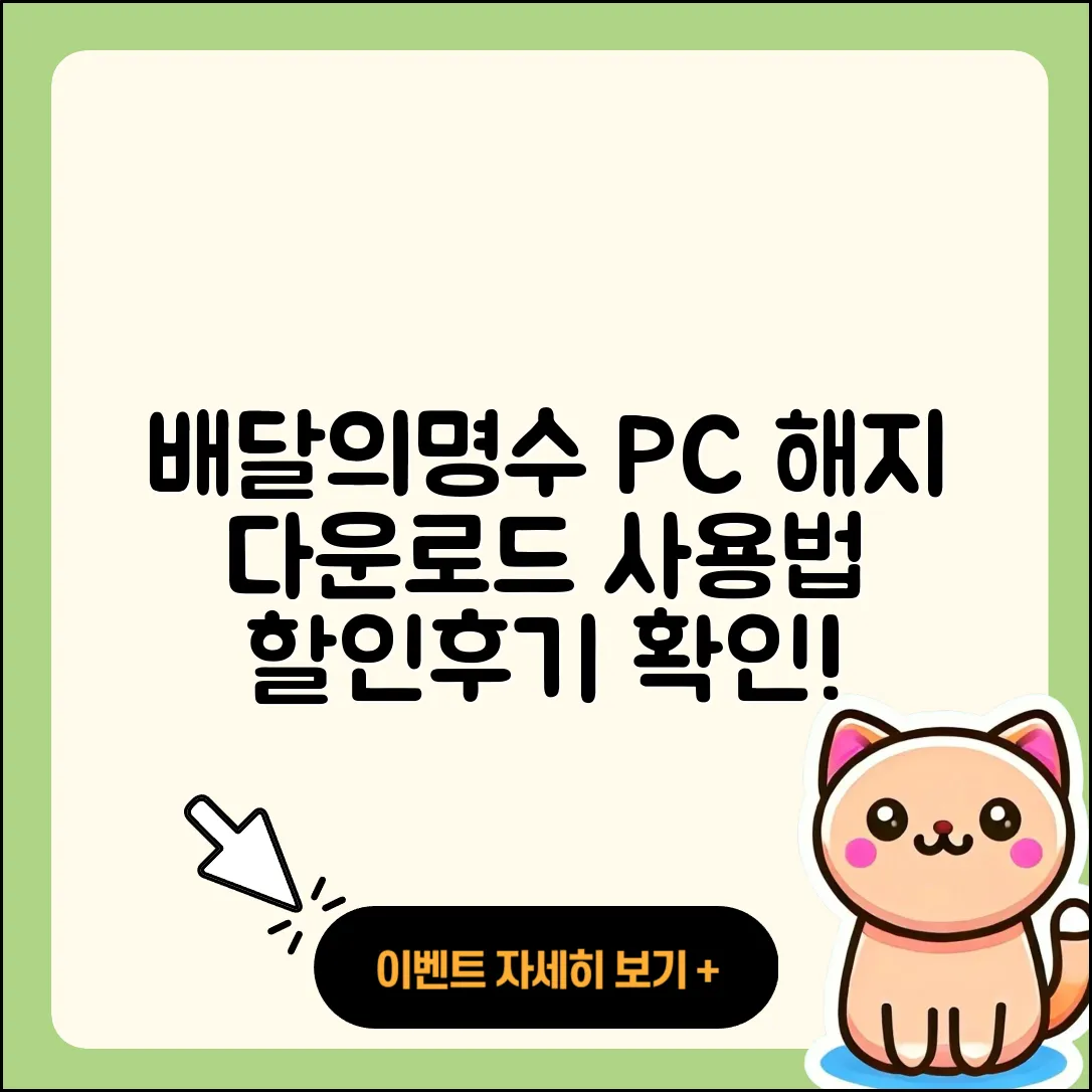 배달의명수 pc버전 해지 | 다운로드 | 사용법 | 전화번호 | 할인 | 티켓 | 후기 | 홈페이지 | 2025