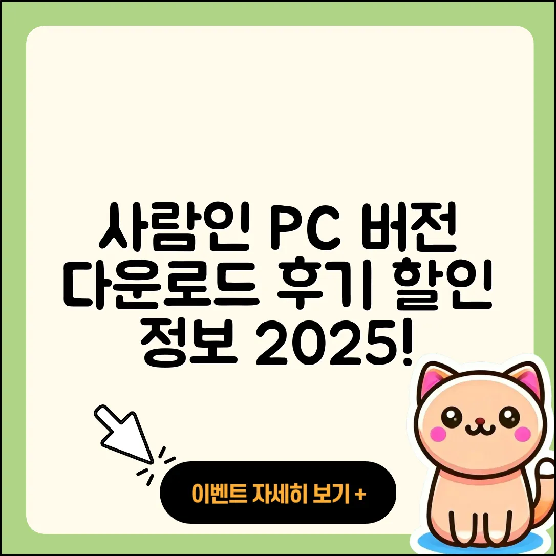 사람인 pc버전 홈페이지 | 티켓 | 다운로드 | 후기 | 오류 | 사용법 | 할인 | 2025
