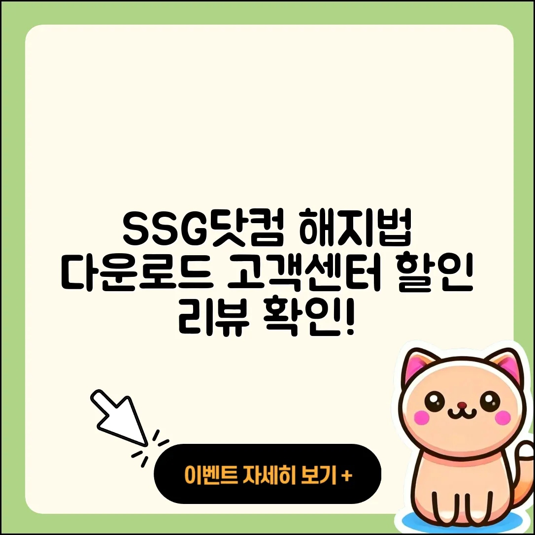 SSG닷컴 pc버전 해지 | 다운로드 | 고객센터 | 할인 | 홈페이지 | 오류 | 전화번호 | 후기 | 사용법 | 2025
