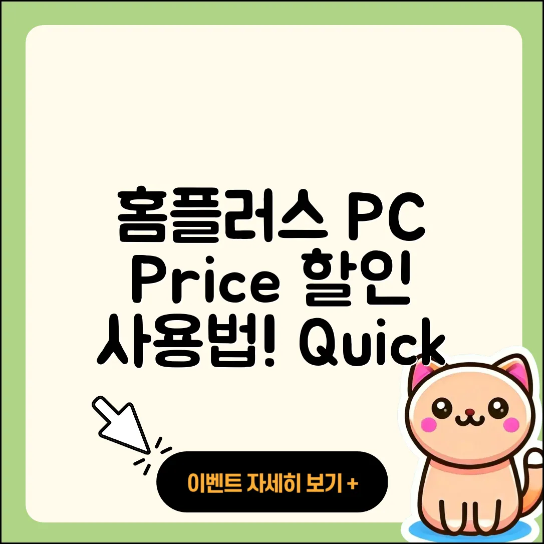 홈플러스 pc버전 가격 | 할인 | 사용법 | 바로가기 | 고객센터 | 2025