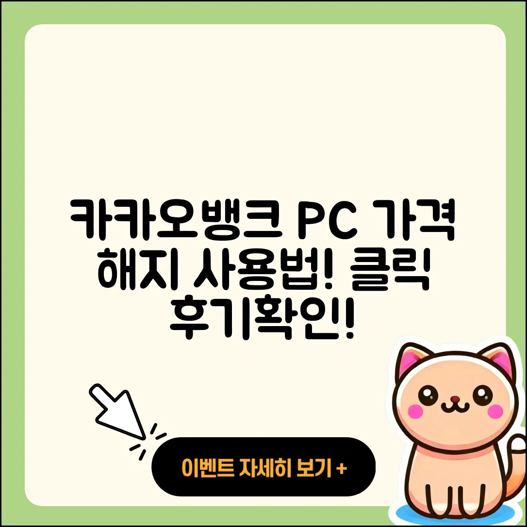 카카오뱅크 pc버전 가격 | 해지 | 바로가기 | 전화번호 | 사용법 | 후기 | 오류 | 2025